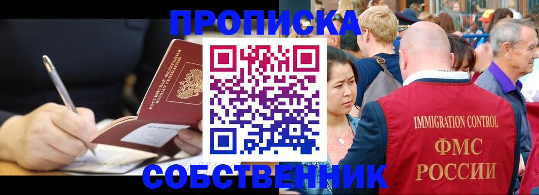 прописка в квартире в Острове