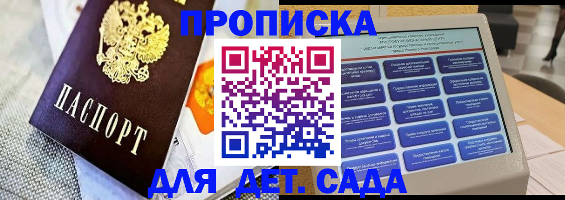 временная регистрация для школы в Острове