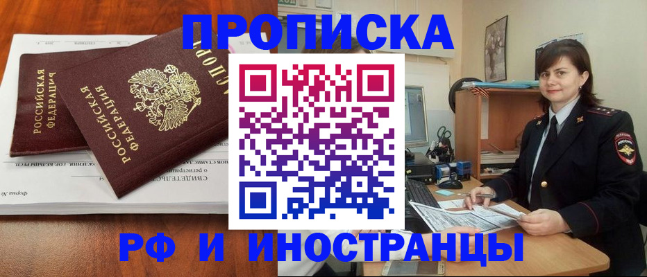 прописка регистрация в Острове