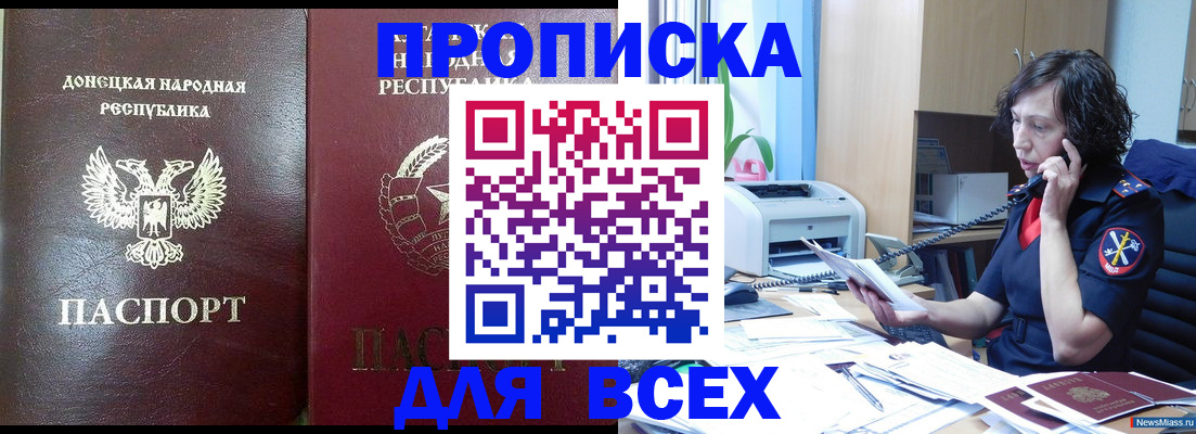 прописка законно в Острове